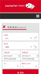Mobile Screenshot of eastarjet.com.tw